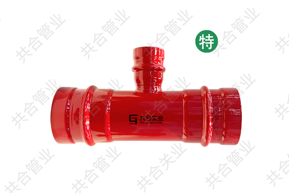 抗震雙密封中小三通（特制）
