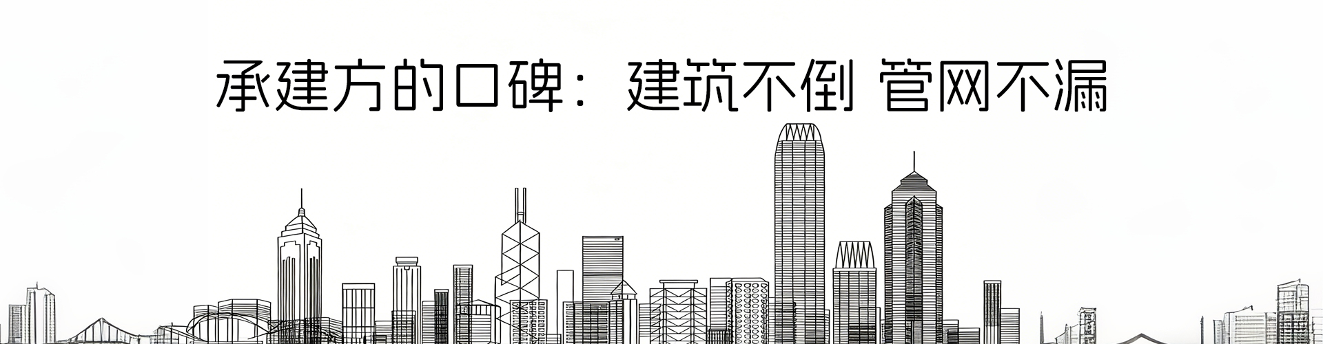 承建方